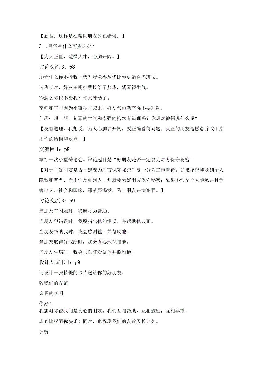 精部编道德与法治四年级下册全册问答题归类复习简答题+活动园+阅读角+案例分析题.docx_第3页