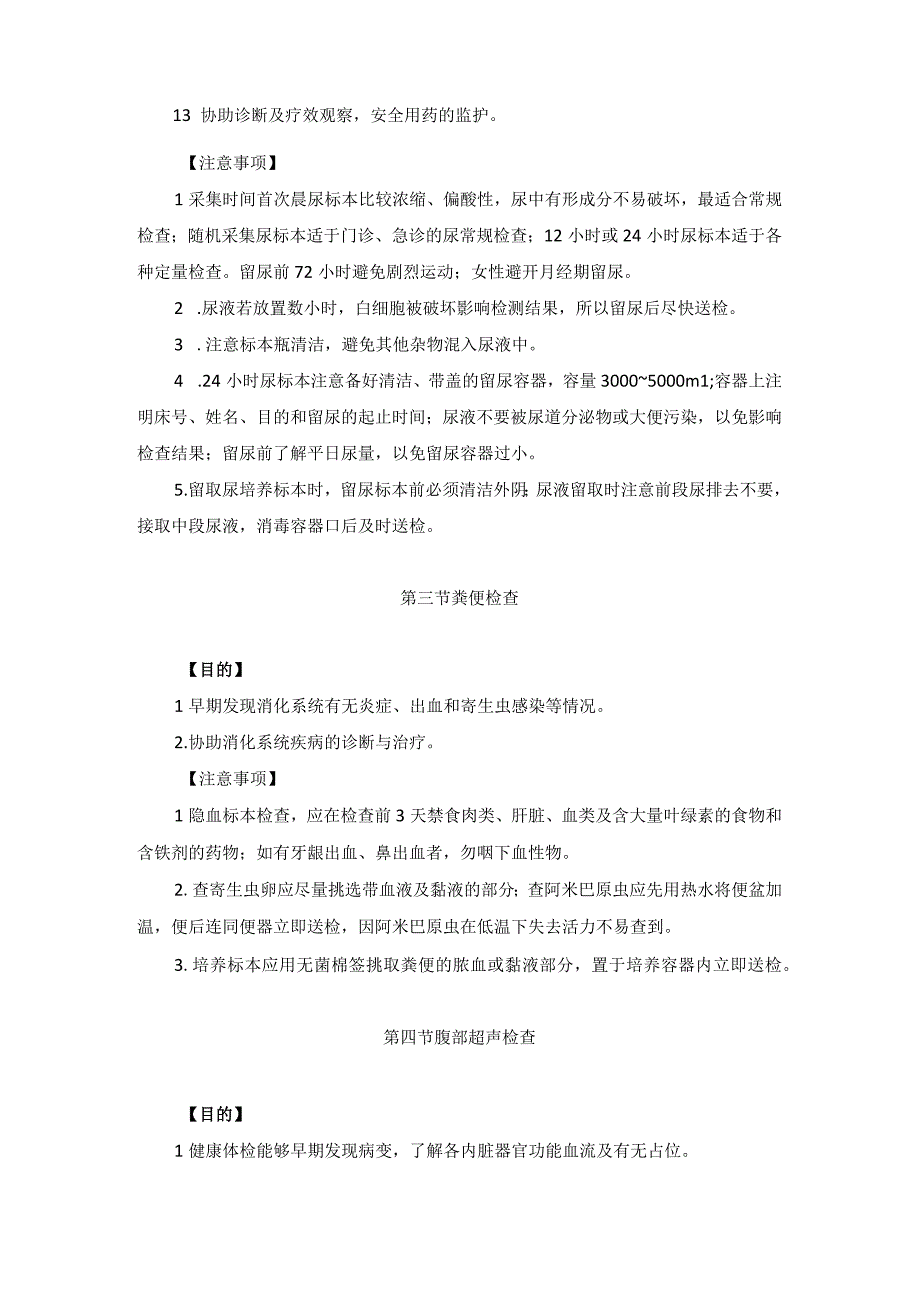 血液科血液系统疾病健康教育2023版.docx_第3页