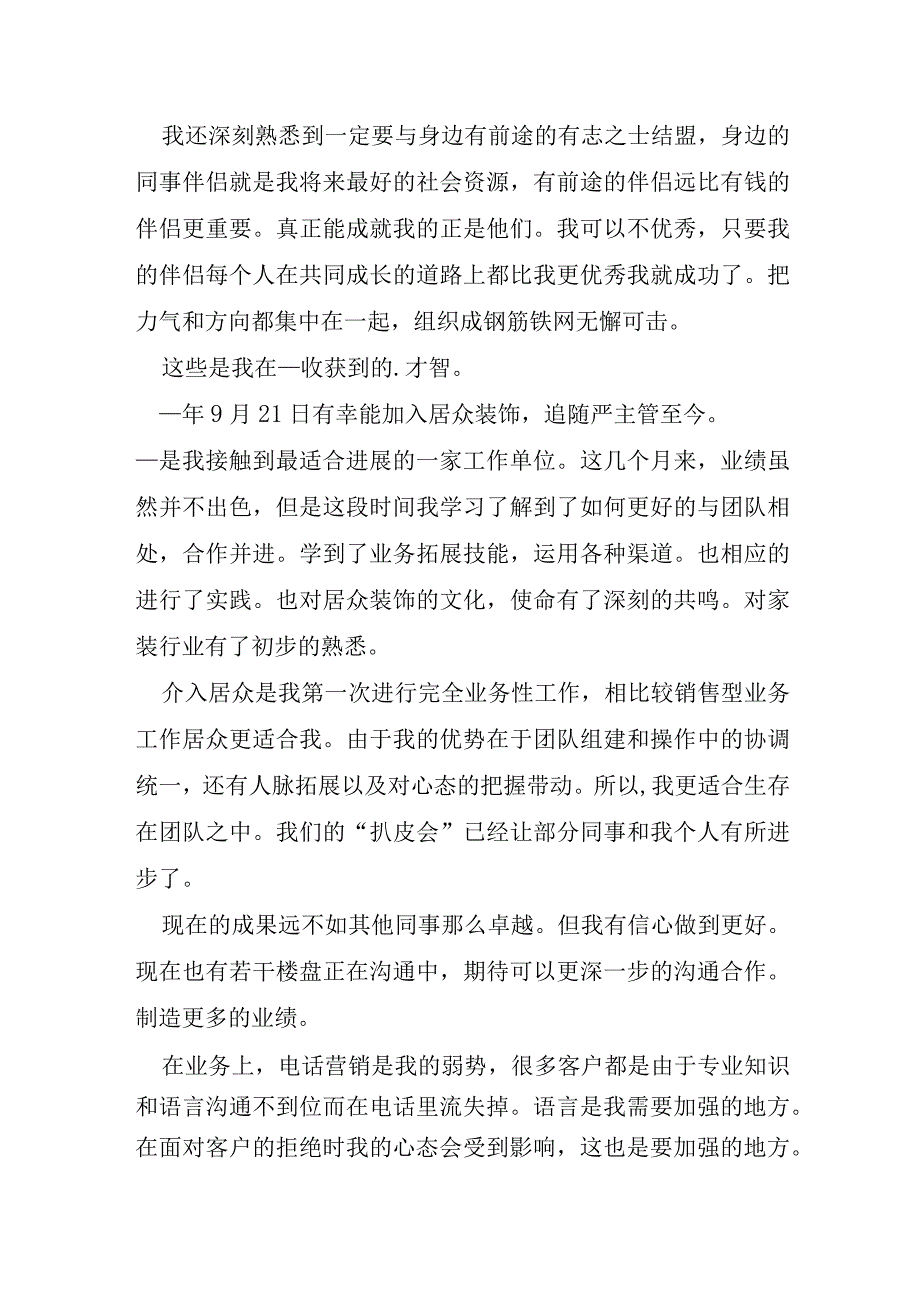 装修公司销售人员个人年终总结.docx_第2页