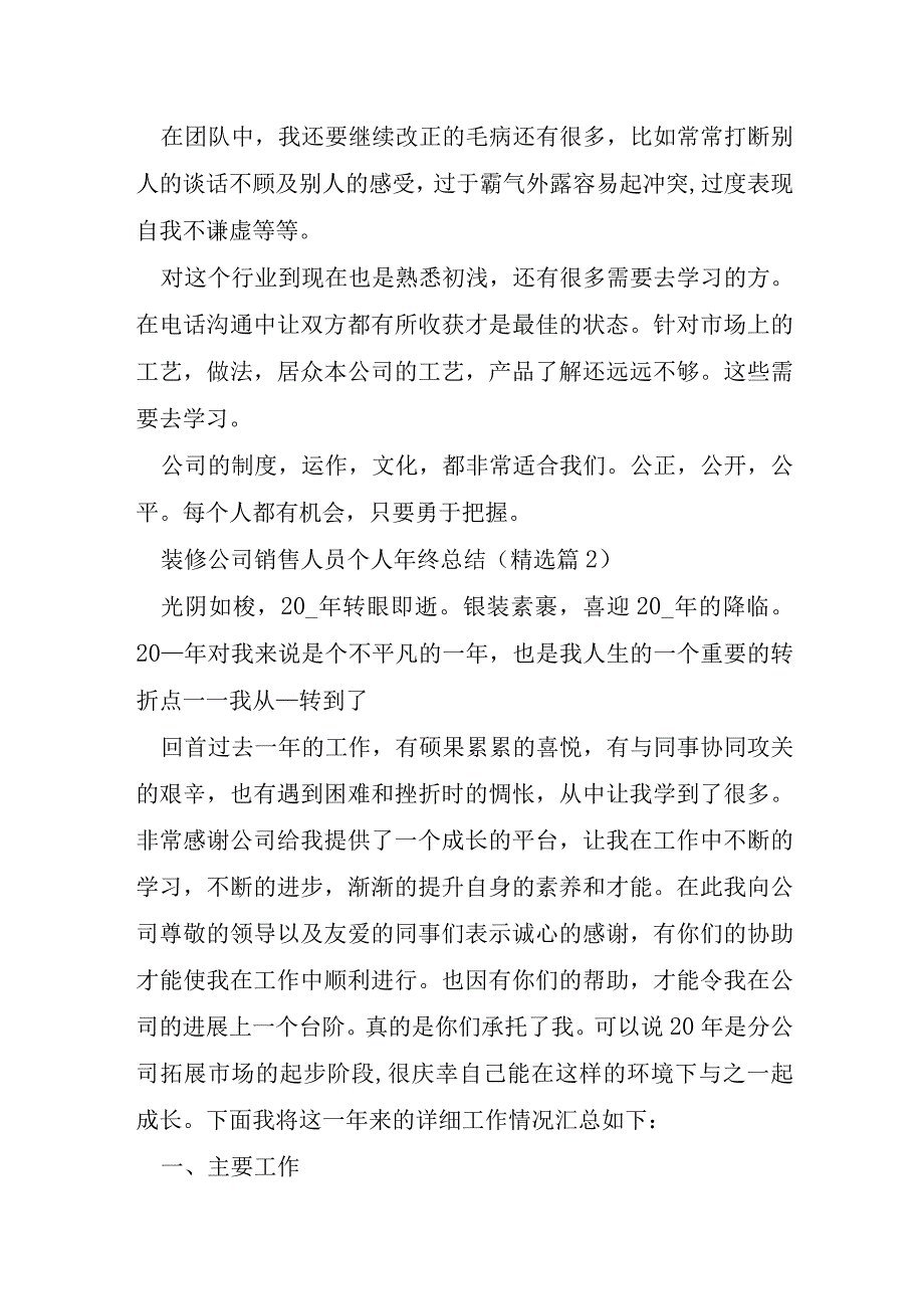 装修公司销售人员个人年终总结.docx_第3页