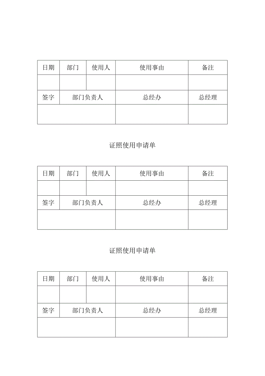 证照使用申请单.docx_第1页