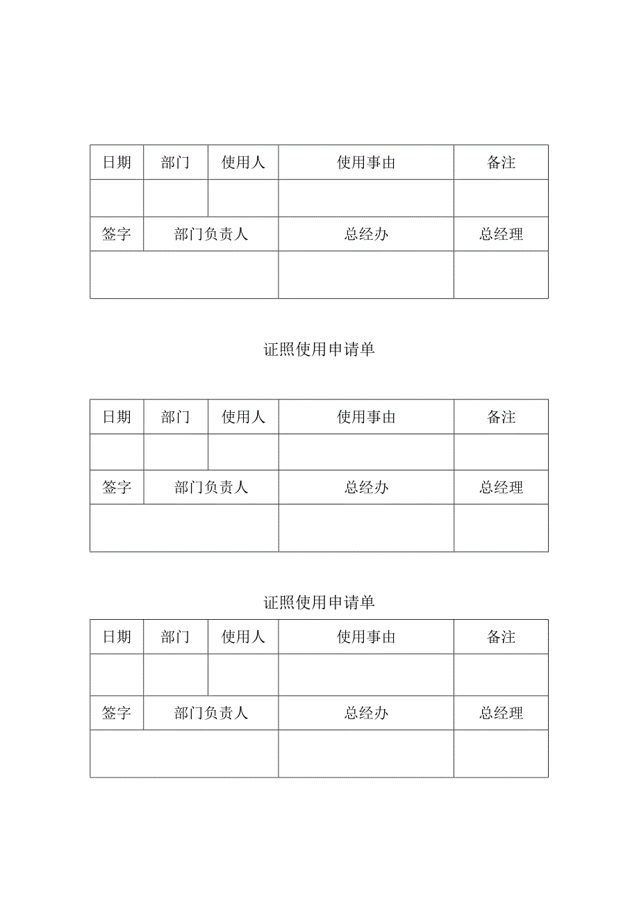 证照使用申请单.docx_第2页