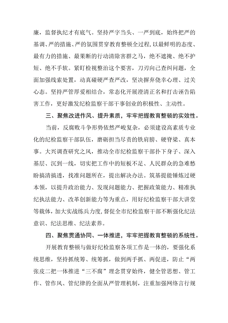 纪委书记开展纪检监察干部队伍教育整顿发言材料八篇精选供参考.docx_第2页