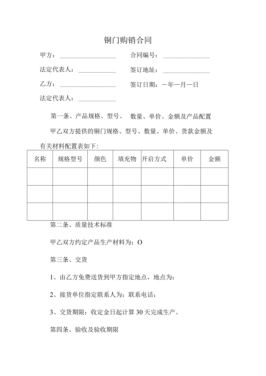 铜门购销合同.docx_第1页