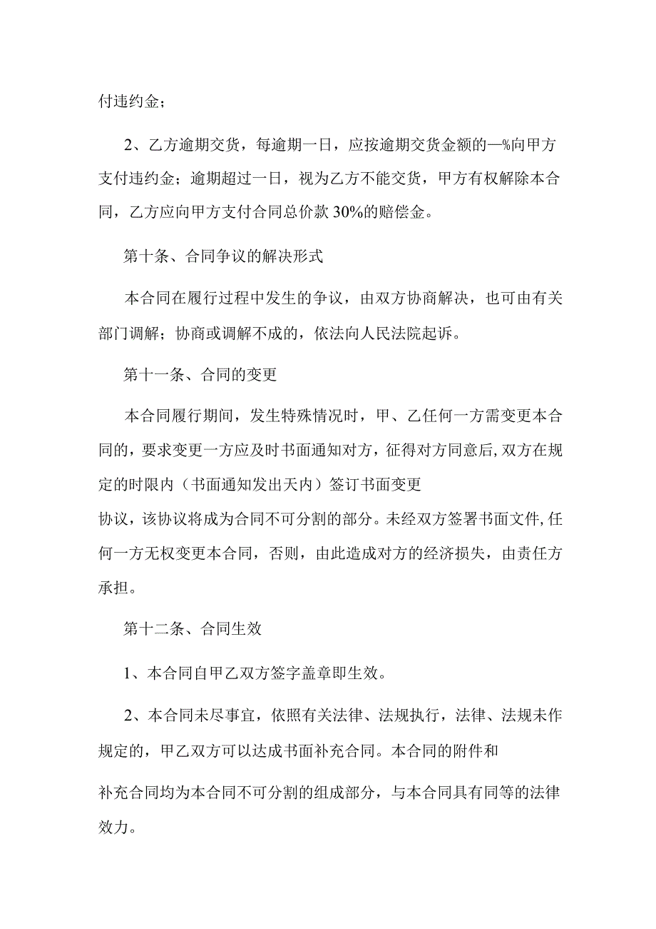 铜门购销合同.docx_第3页