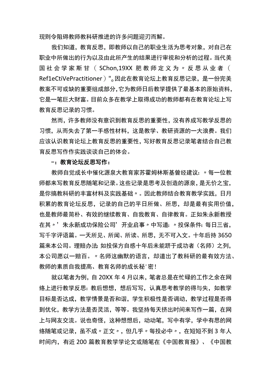 读书笔记序言.docx_第2页