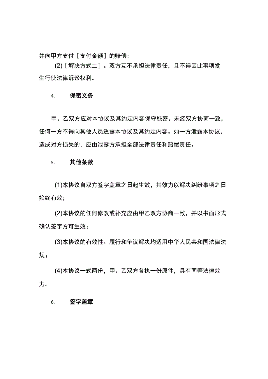 纠纷协议书.docx_第2页