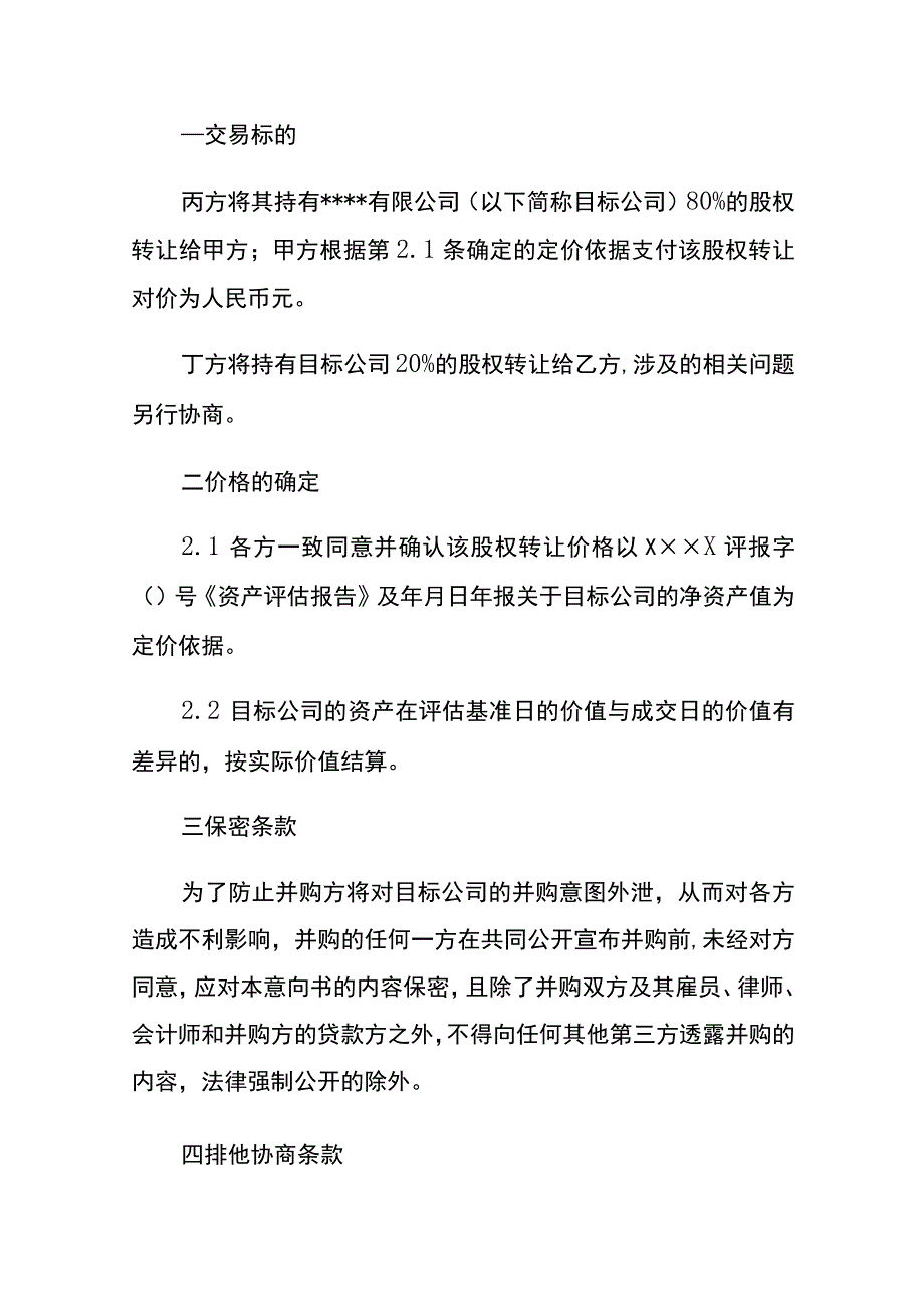 资产收购意向书模板.docx_第2页