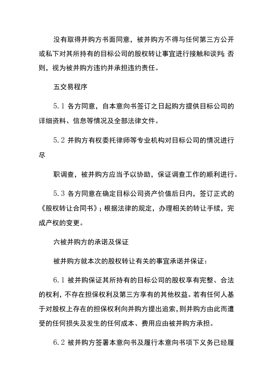 资产收购意向书模板.docx_第3页