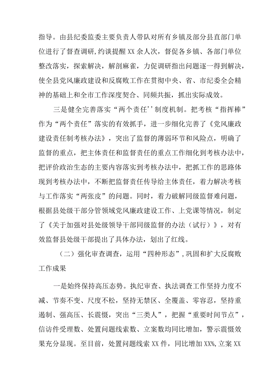 纪检监察工作交流汇报材料五篇.docx_第2页