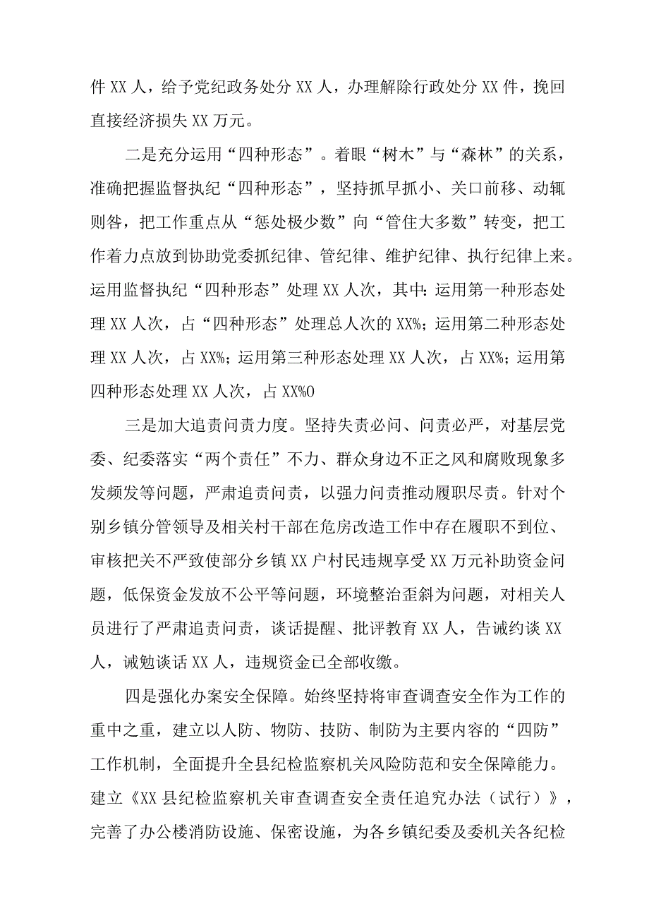 纪检监察工作交流汇报材料五篇.docx_第3页