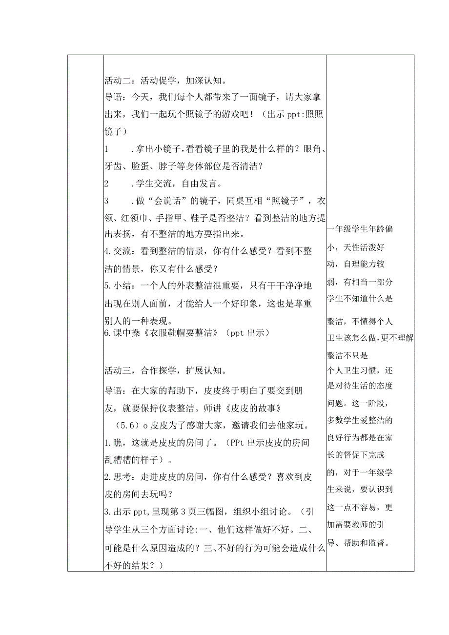 统编版道德与法治一年级下册11《我们爱整洁》第1课时 教案 表格式.docx_第2页