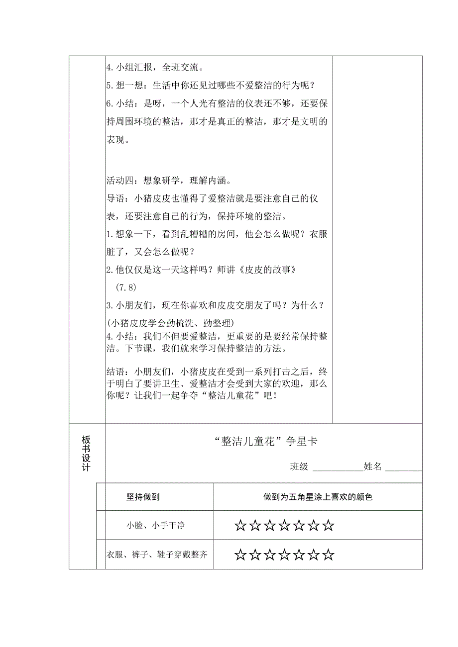 统编版道德与法治一年级下册11《我们爱整洁》第1课时 教案 表格式.docx_第3页