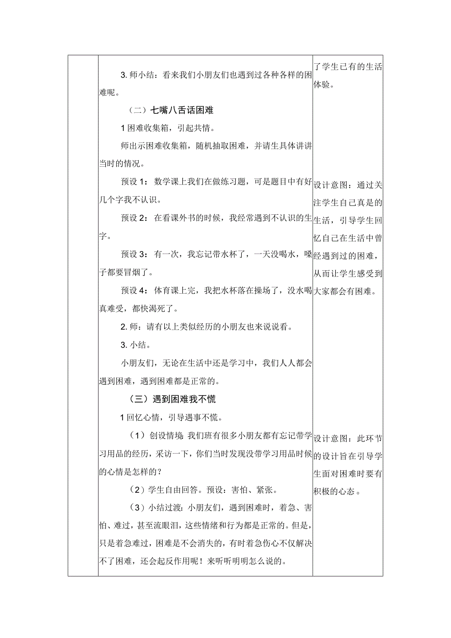 统编版道德与法治一年级下册414《请帮我一下吧》第1课时教案 表格式.docx_第2页