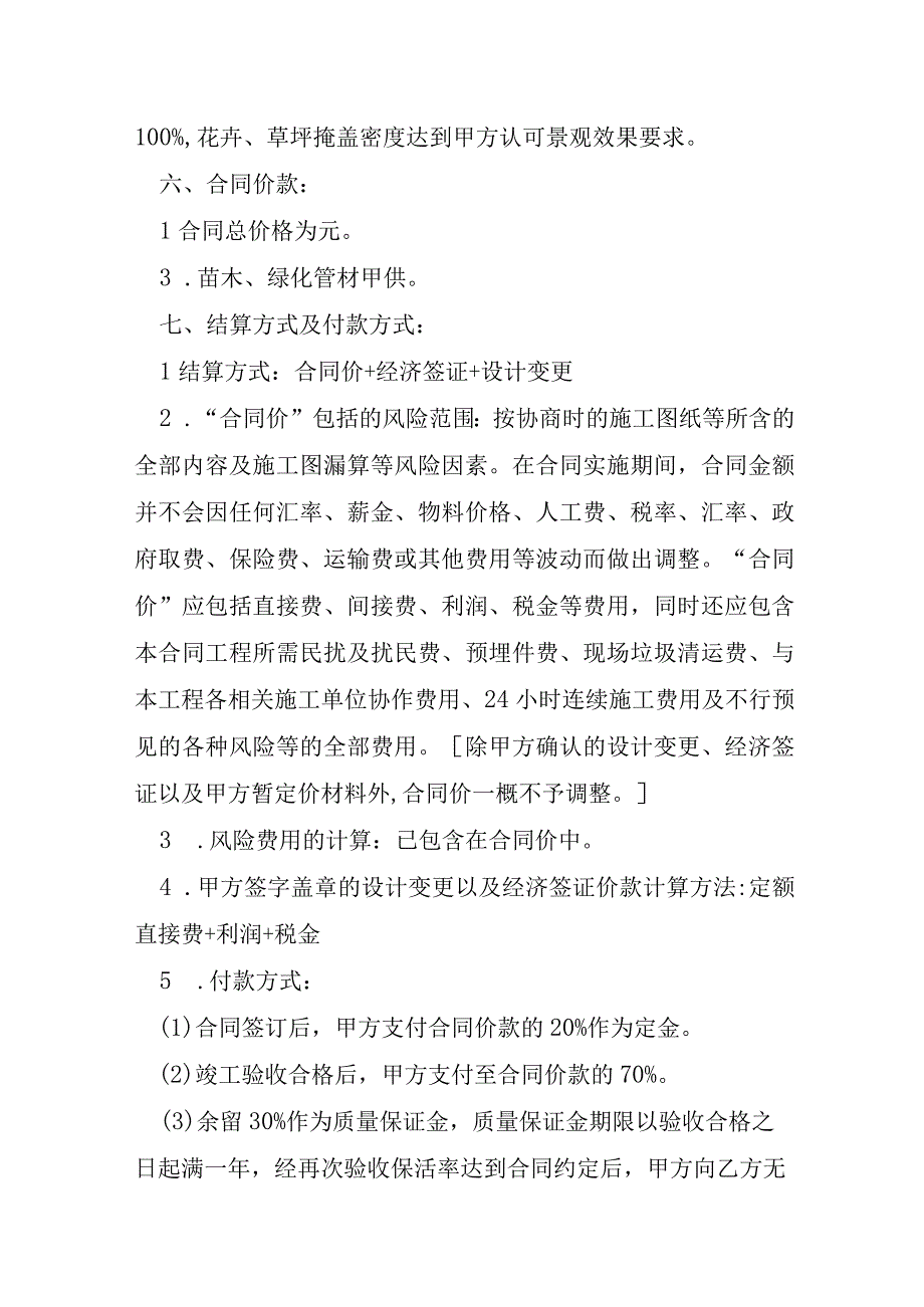 绿化种植合同6篇.docx_第2页