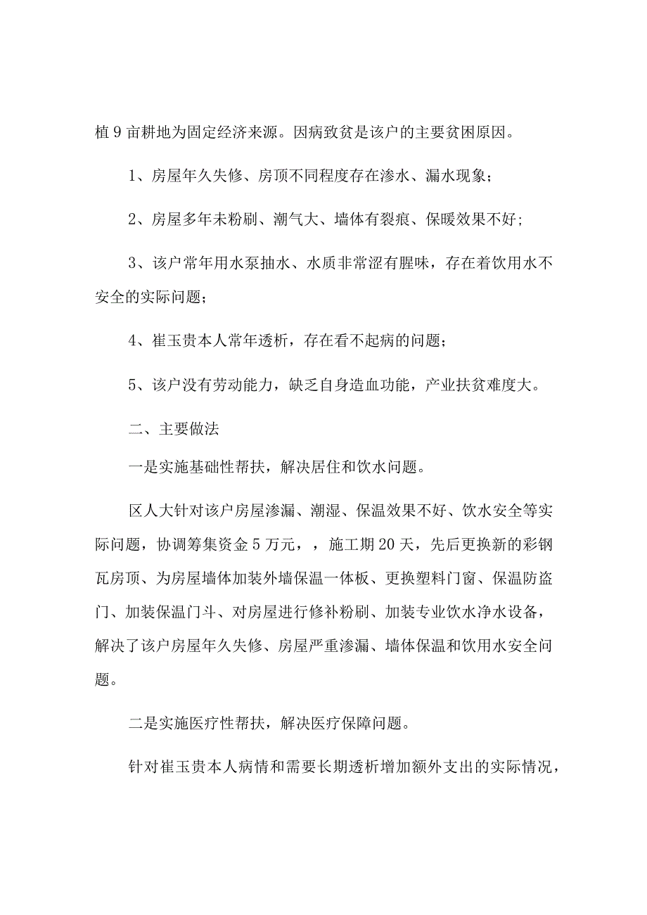 西安区人大精准扶贫工作典型事迹.docx_第2页