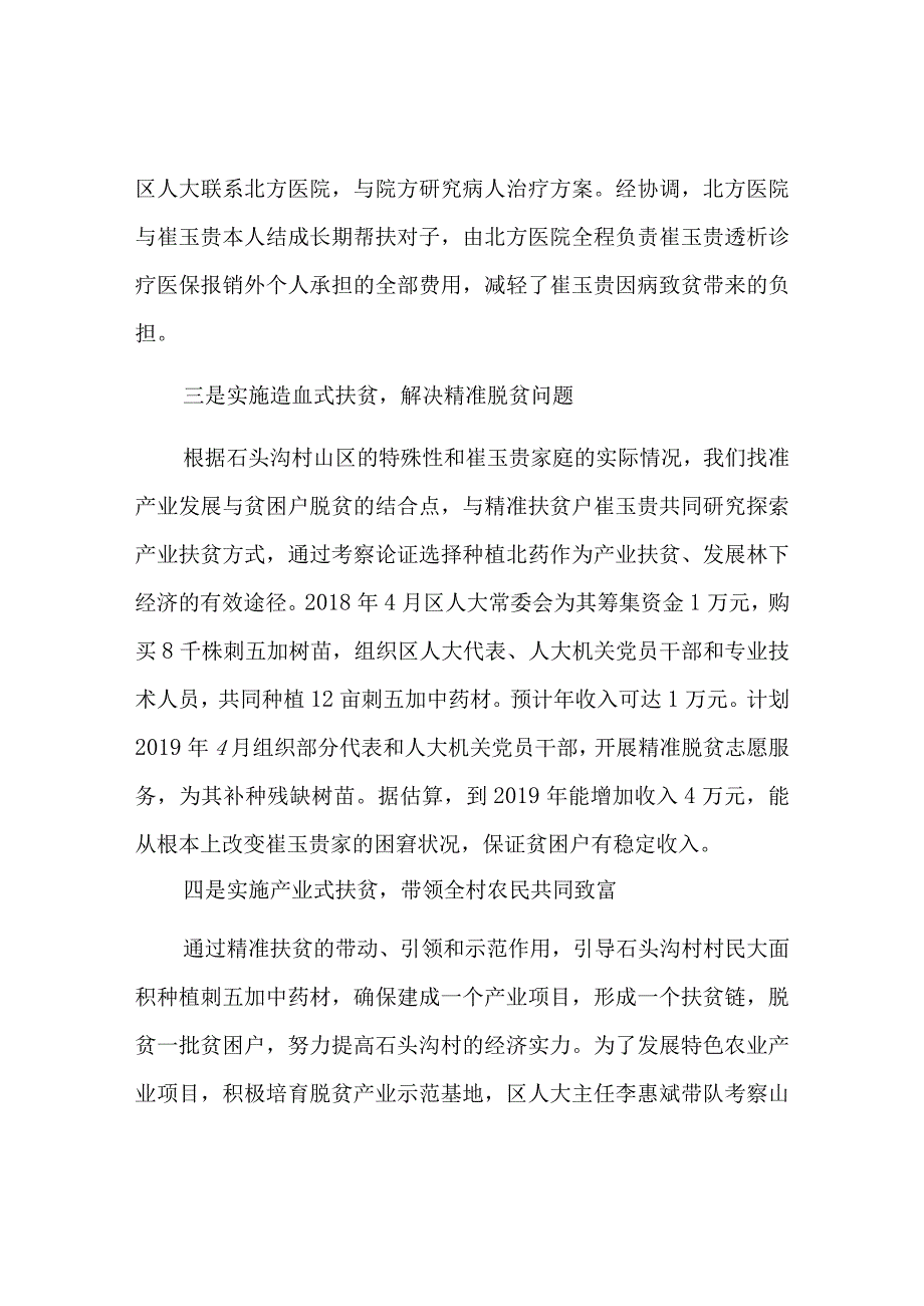 西安区人大精准扶贫工作典型事迹.docx_第3页