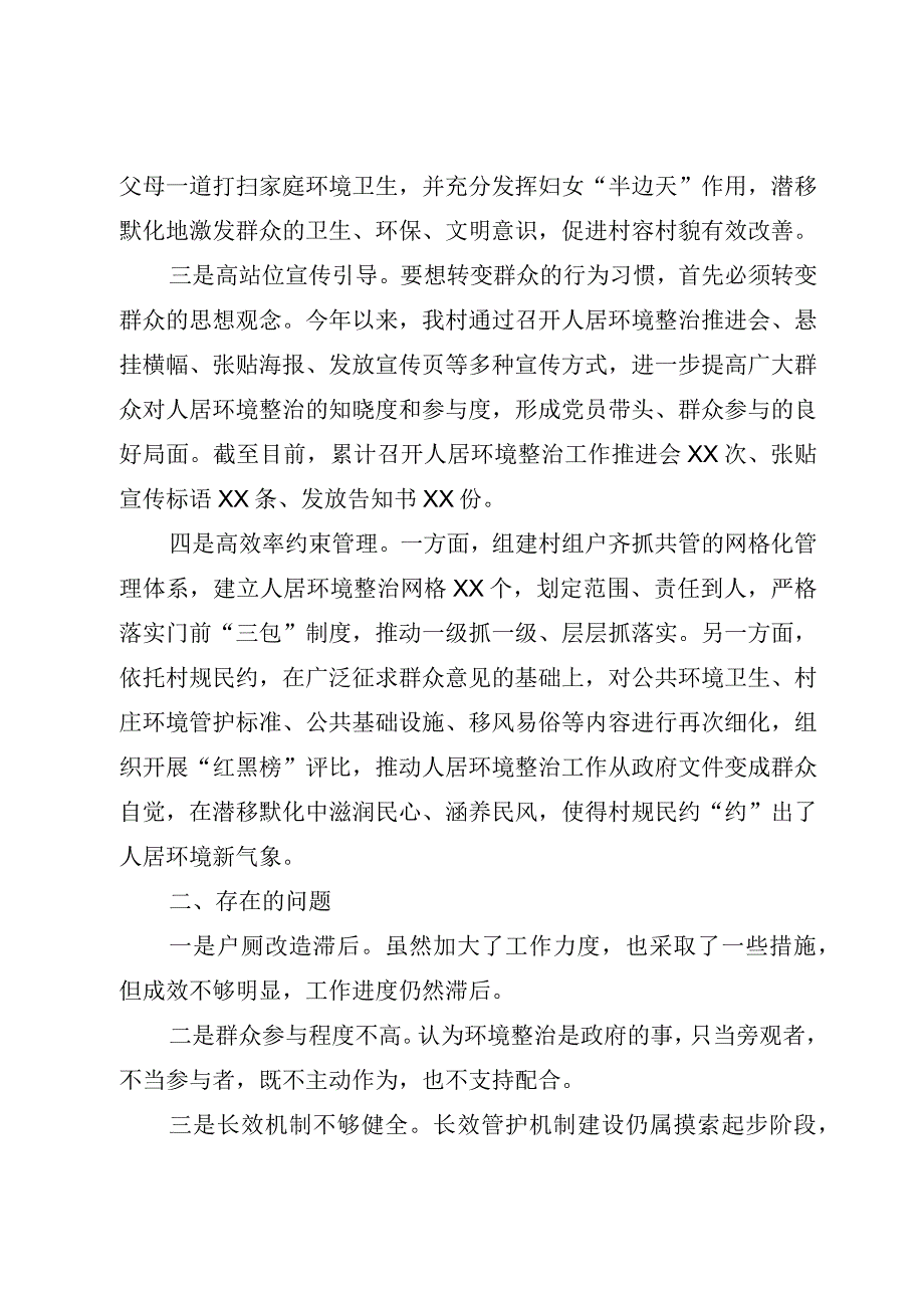 综合治理出新招 人居环境再提升.docx_第2页