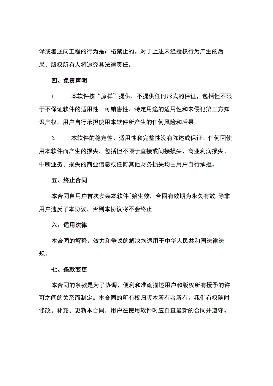 系统程序使用许可合同.docx_第2页