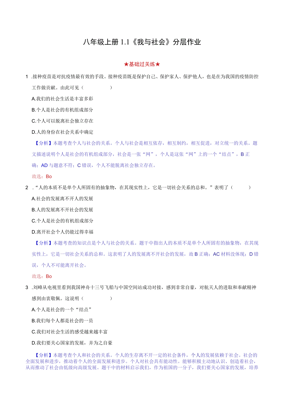 道德与法治人教版八年级上册2017年新编11 我与社会分层作业.docx_第1页