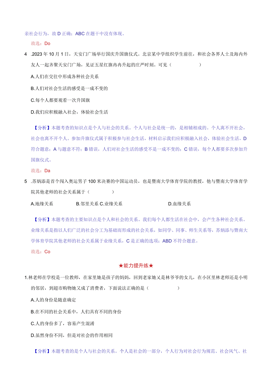 道德与法治人教版八年级上册2017年新编11 我与社会分层作业.docx_第2页