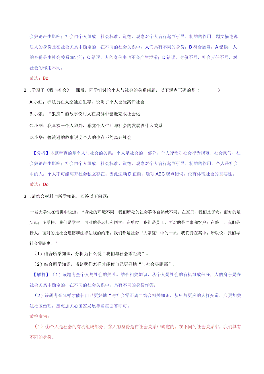 道德与法治人教版八年级上册2017年新编11 我与社会分层作业.docx_第3页