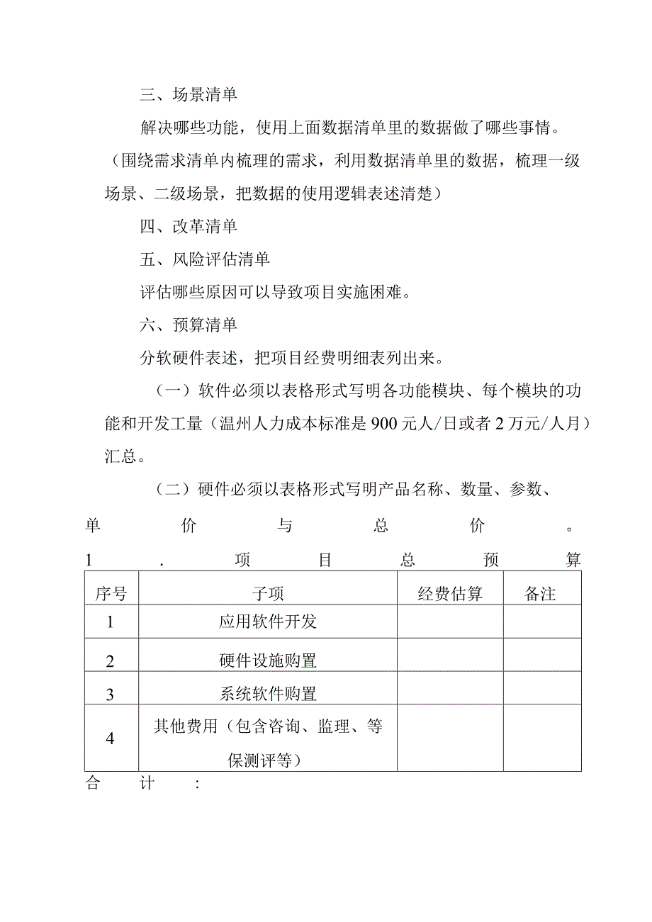 苍南县数字化项目建设需求方案.docx_第3页