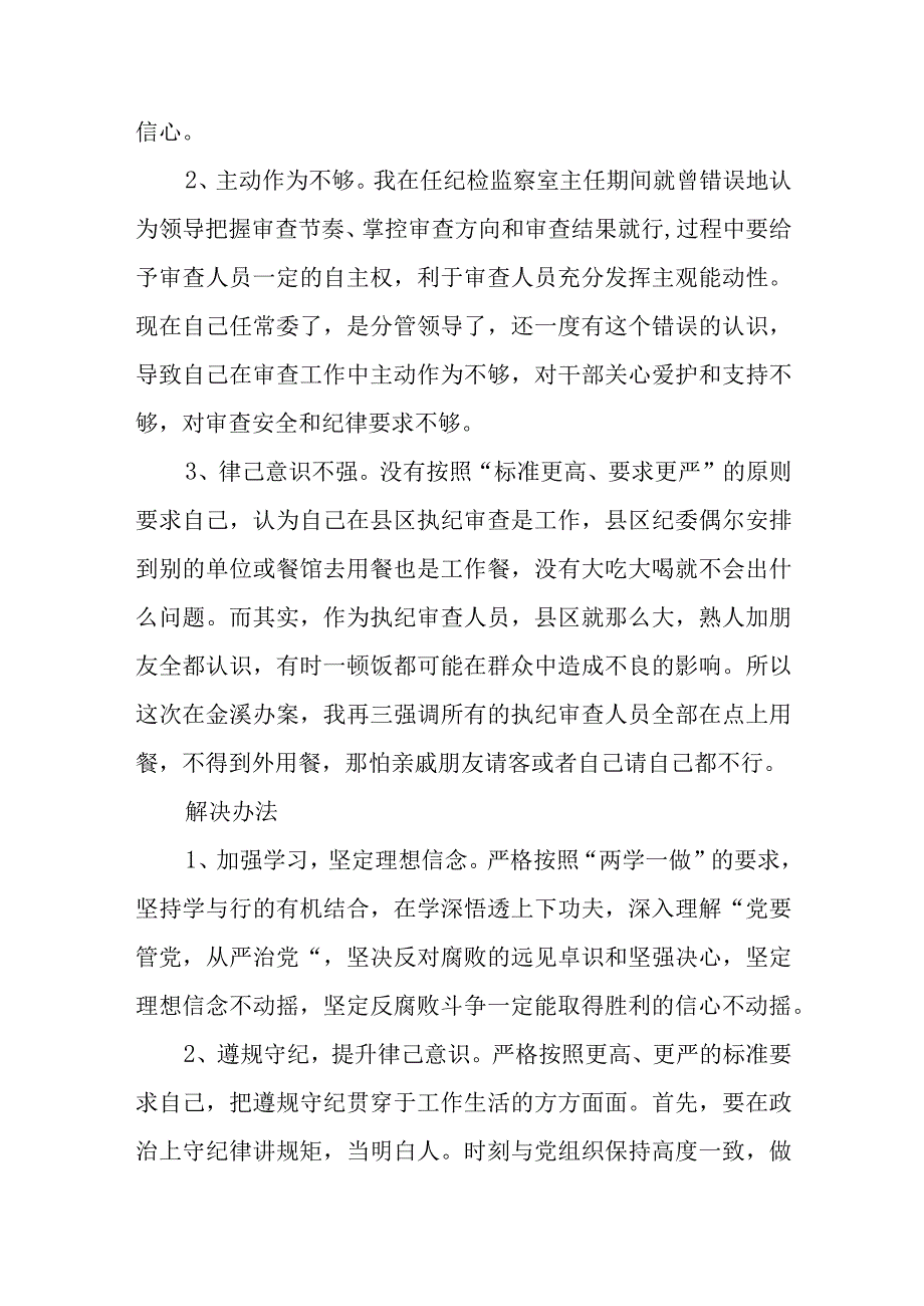 纪检监察干部队伍教育整顿自我剖析材料八篇精选供参考.docx_第3页