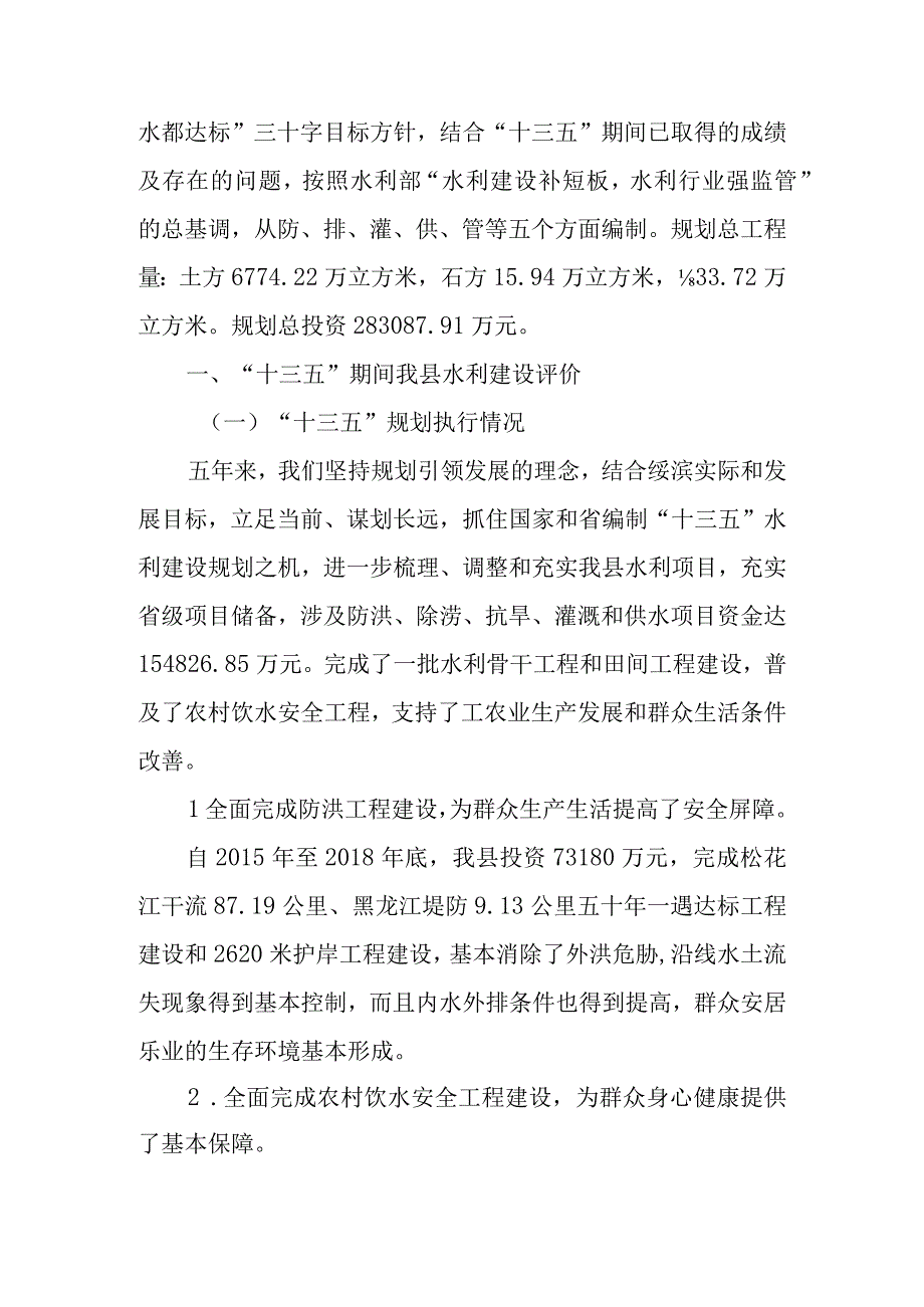 绥滨县十四五水利发展规划.docx_第2页