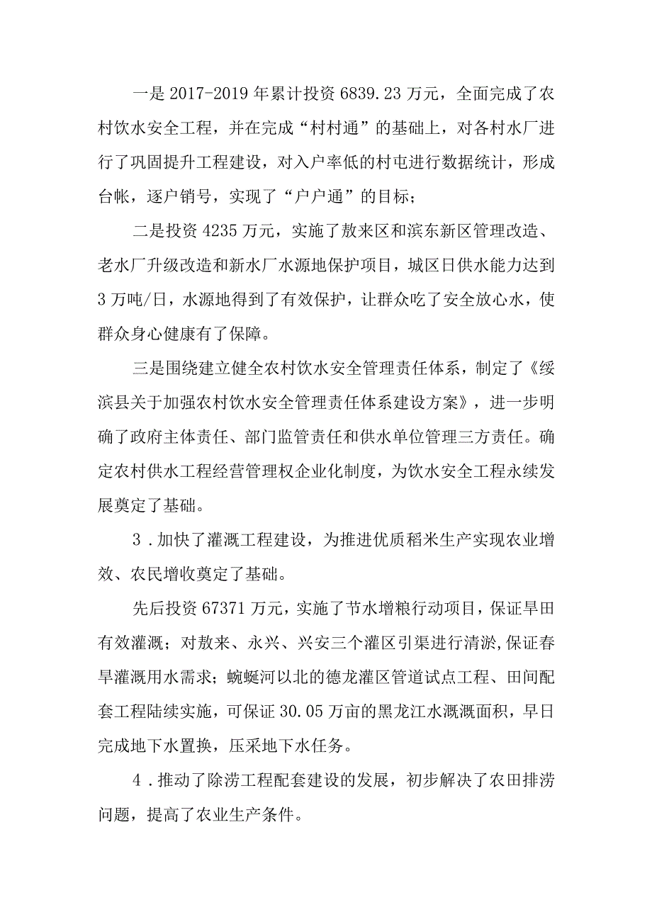 绥滨县十四五水利发展规划.docx_第3页