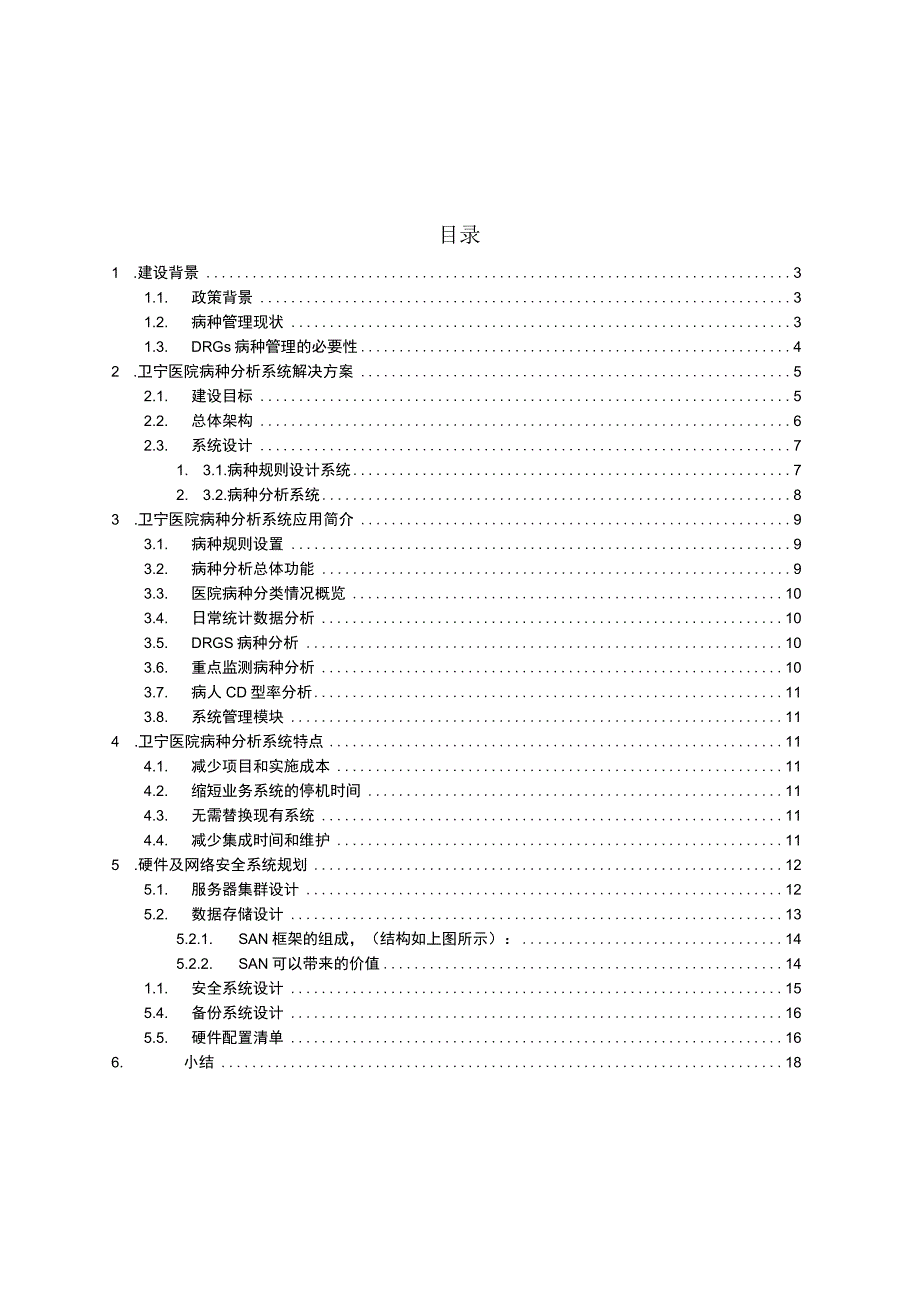 解决方案_医院病种分析系统解决方案.docx_第2页