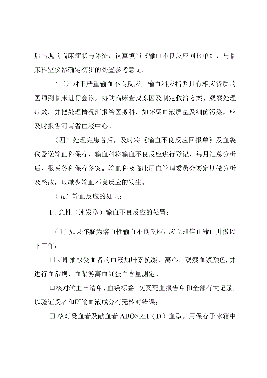 输血不良反应处理预案.docx_第2页