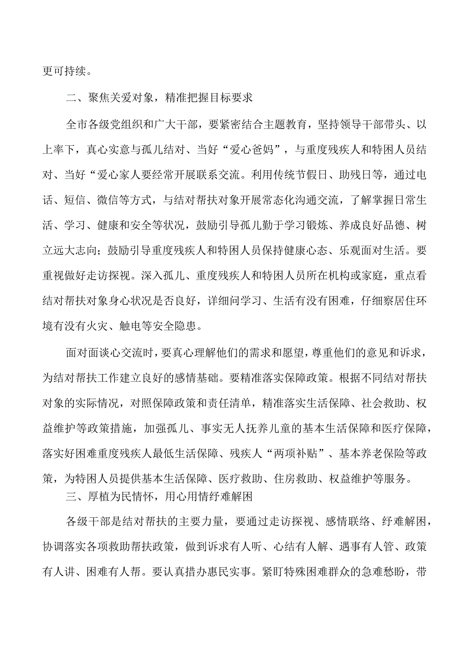 结对帮扶工程建设动员会强调要求.docx_第2页