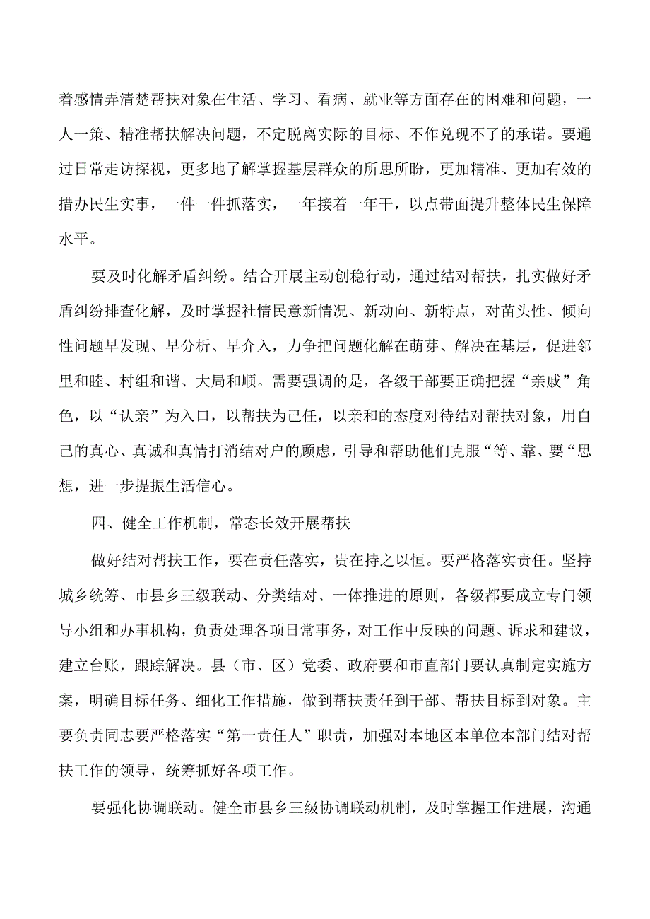 结对帮扶工程建设动员会强调要求.docx_第3页