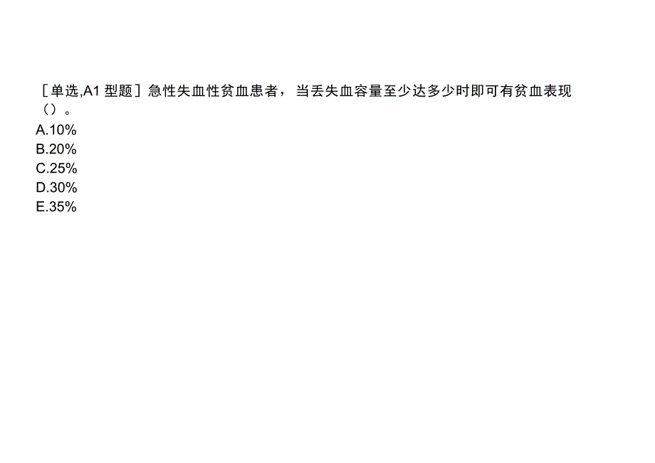 贫血题库.docx_第3页