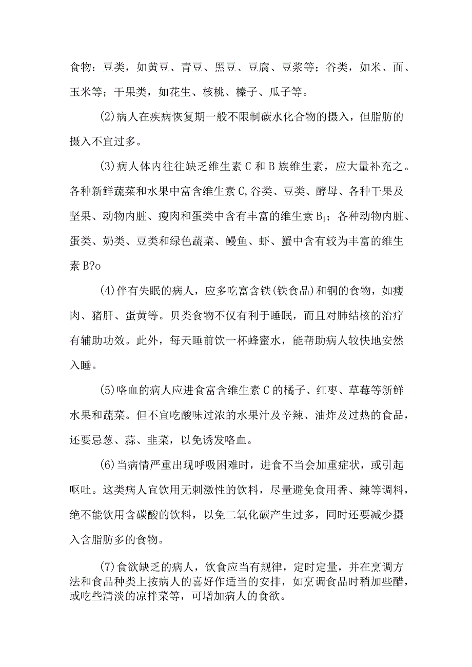 肺结核病人中医调养要点.docx_第2页