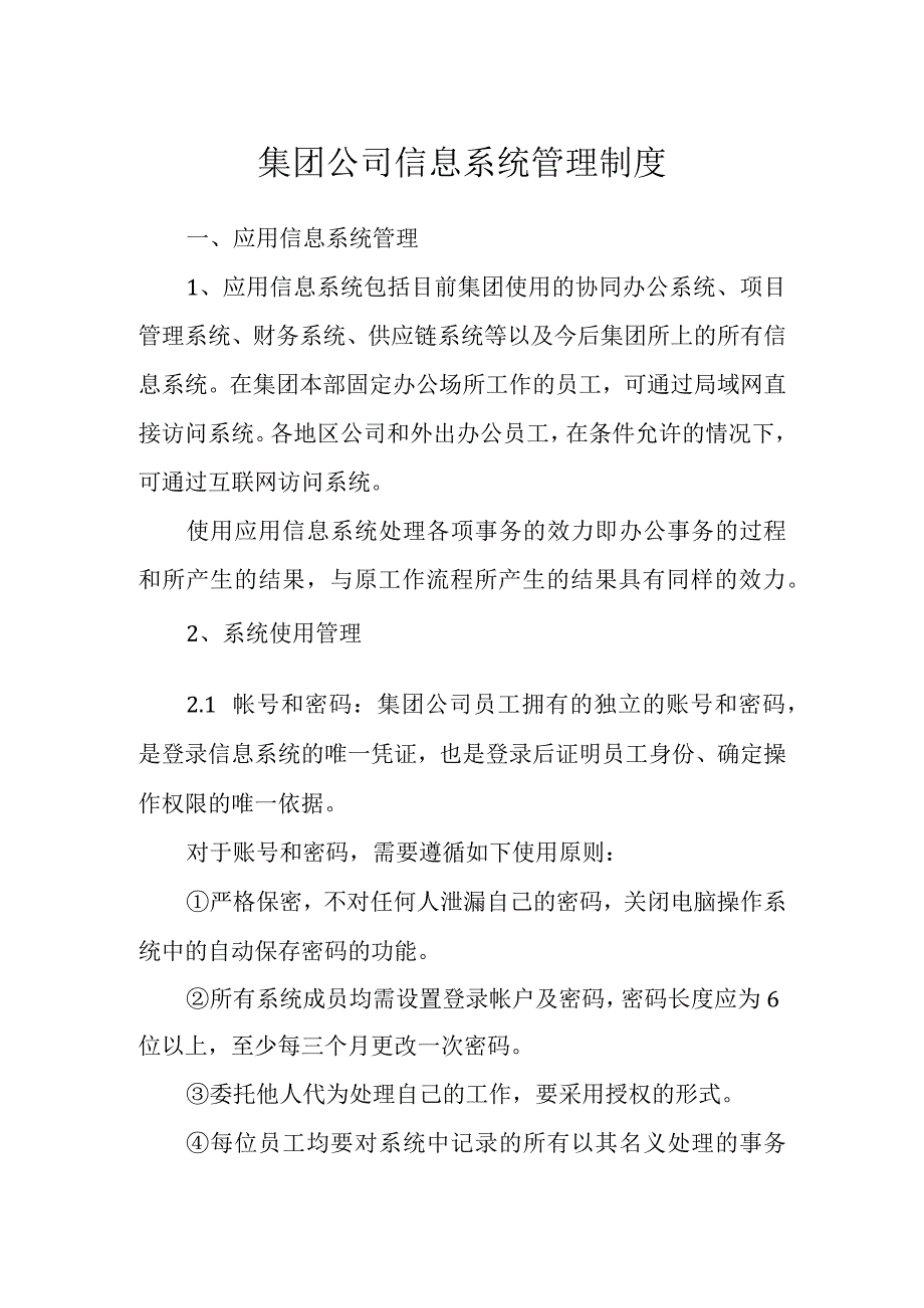 集团公司信息系统管理制度.docx_第1页