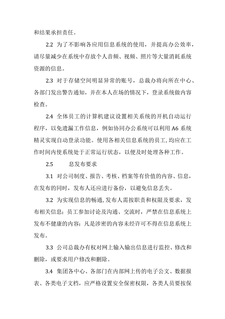 集团公司信息系统管理制度.docx_第2页