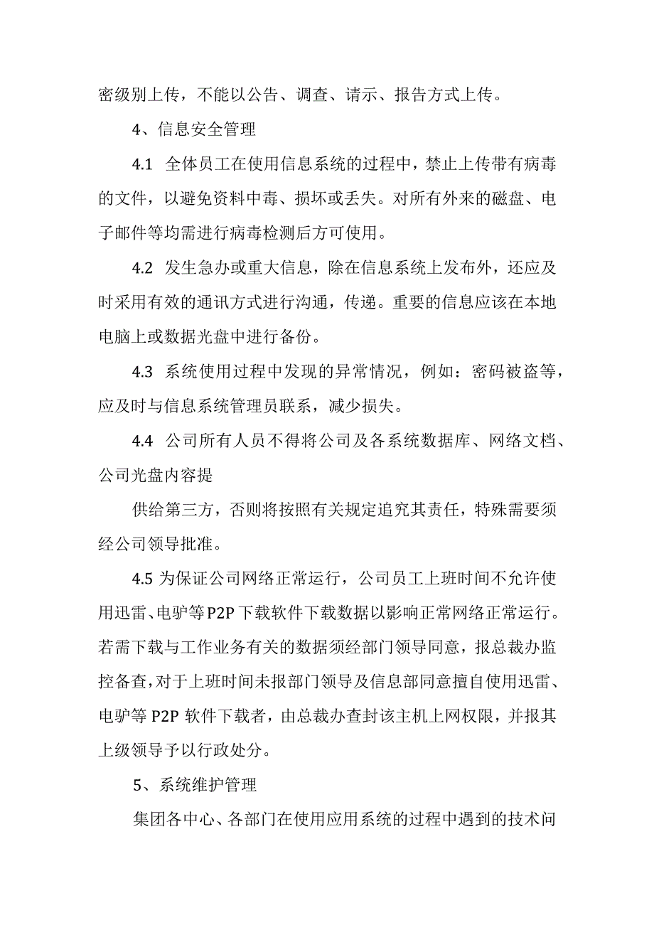 集团公司信息系统管理制度.docx_第3页