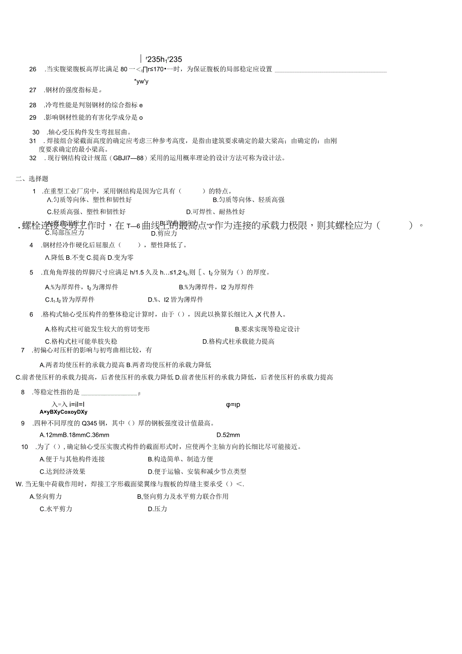 钢结构复习题及答案.docx_第2页