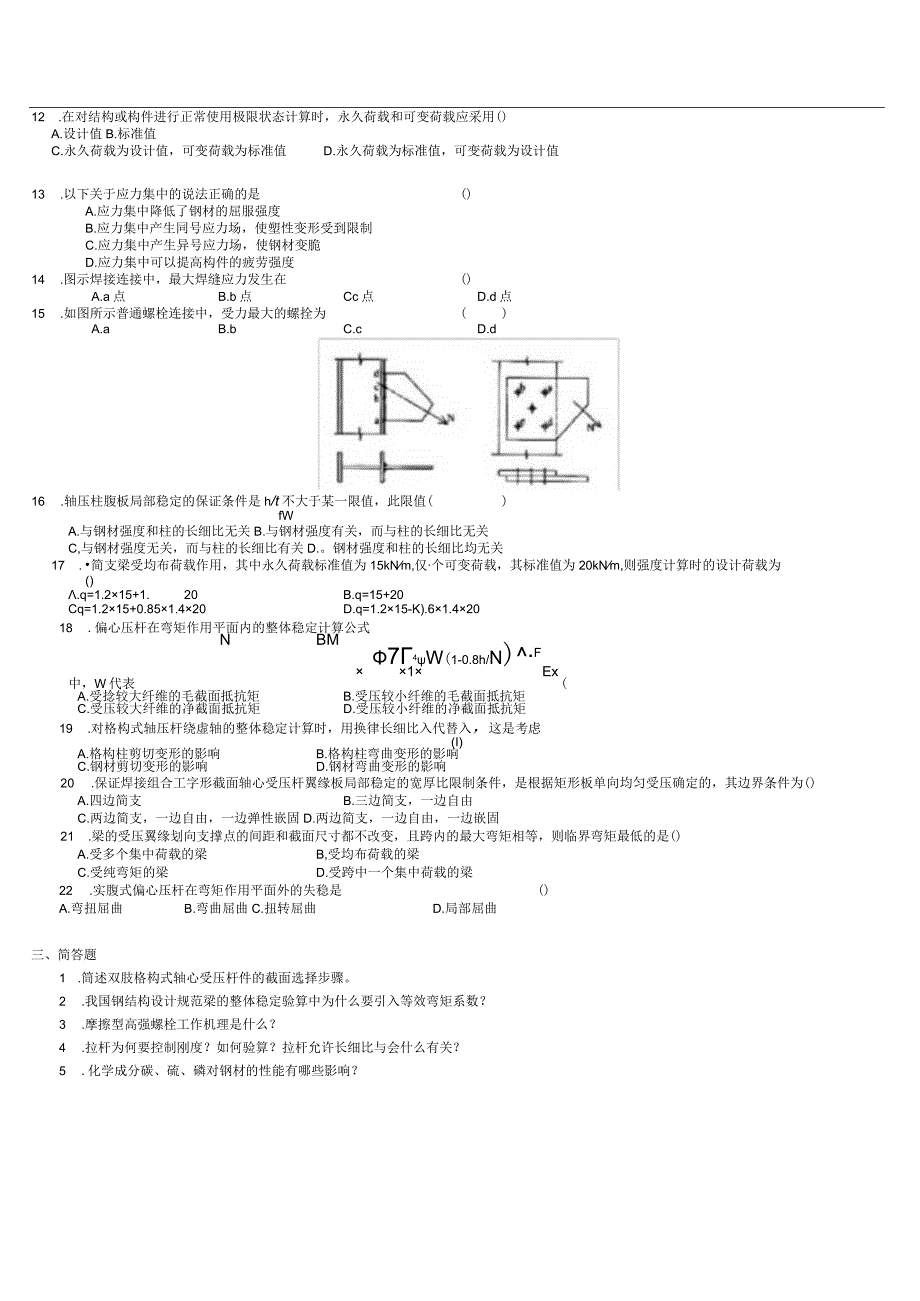 钢结构复习题及答案.docx_第3页