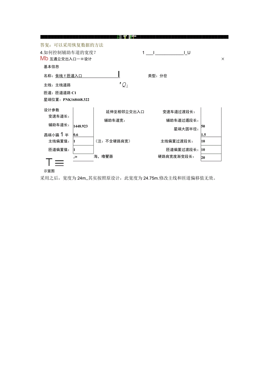 路易实操问题集北京市政吴工20230907.docx_第2页