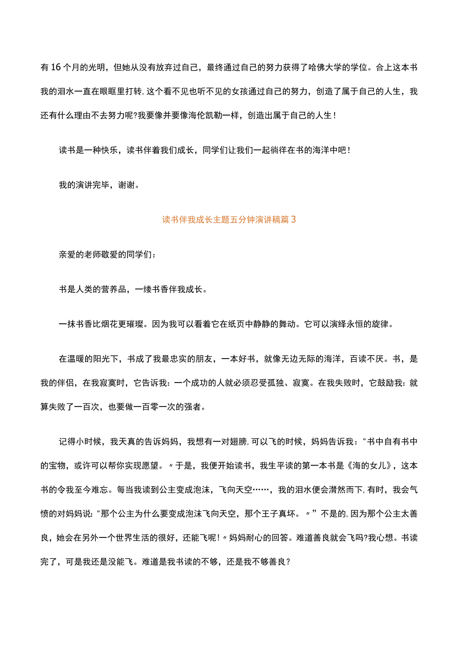 读书伴我成长主题五分钟演讲稿精选30篇.docx_第3页