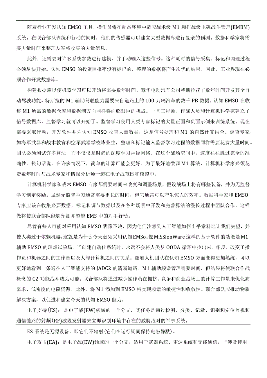 认知电磁频谱操作.docx_第3页