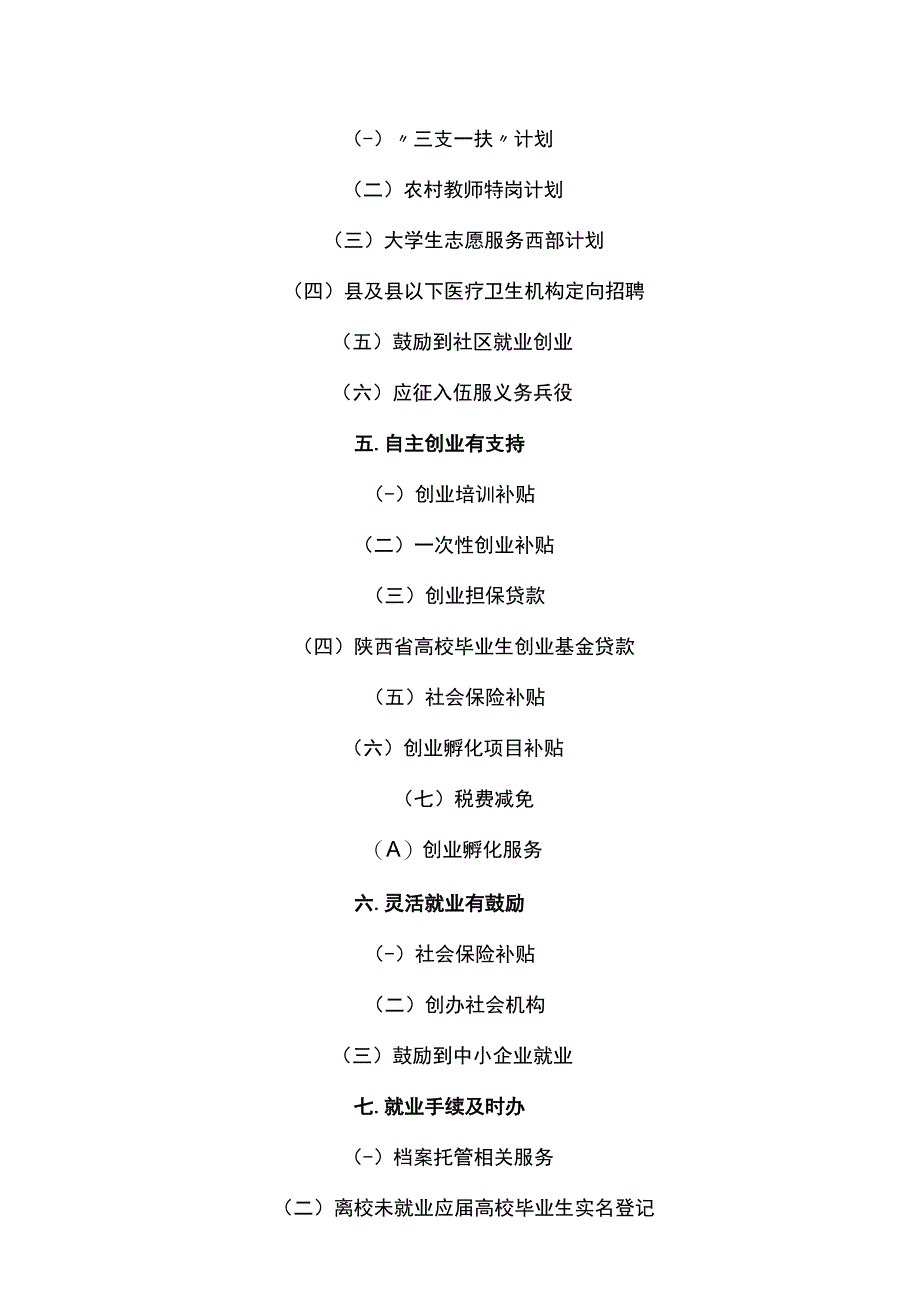 陕西省高校毕业生就业创业政策服务指南.docx_第3页