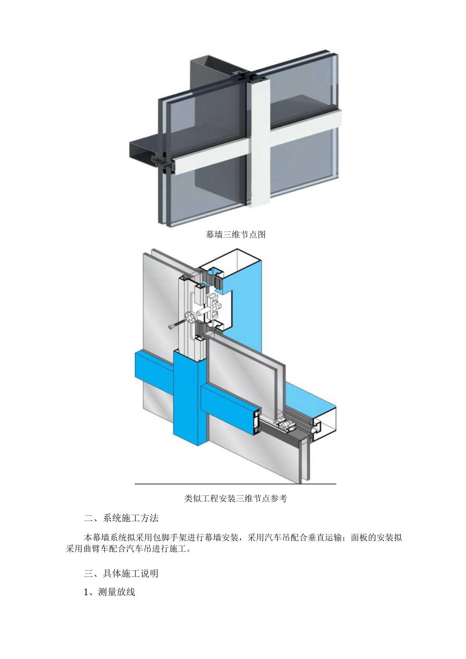 裙房框架式明框幕墙系统施工专项方案.docx_第3页