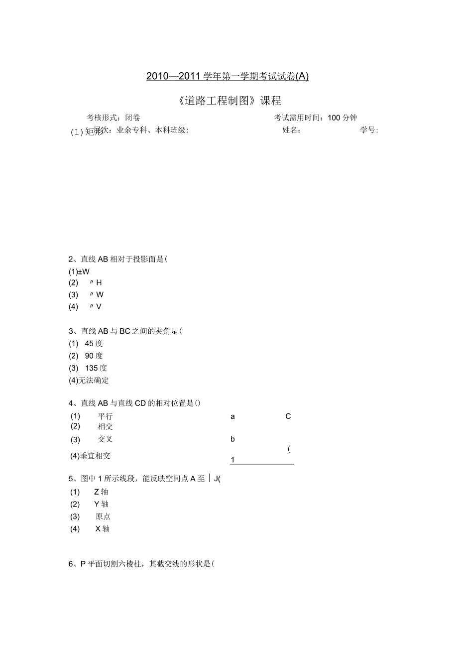 道路工程制图复习资料.docx_第1页