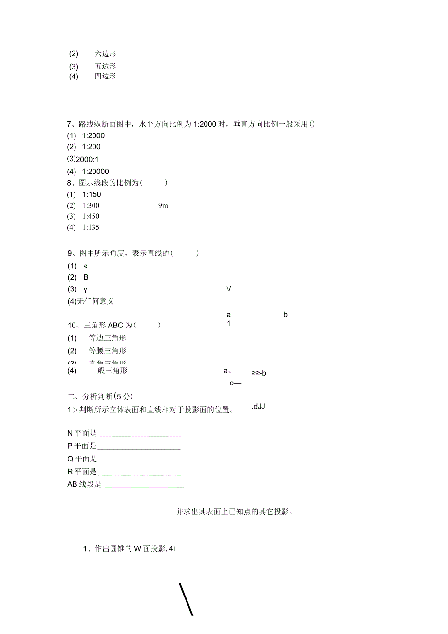 道路工程制图复习资料.docx_第2页