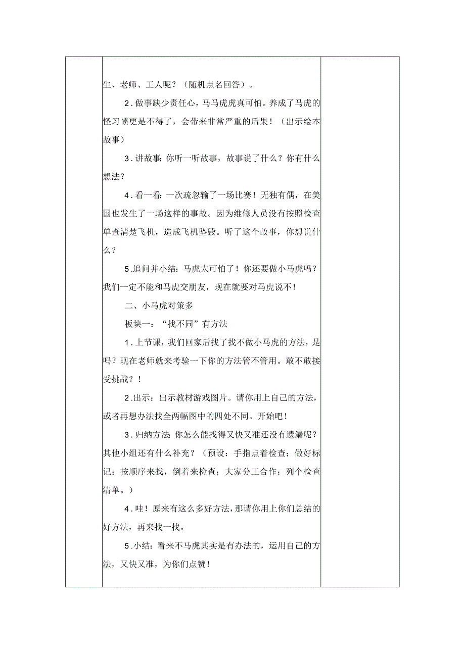 统编版道德与法治一年级下册14《不做小马虎》第2课时 教案表格式.docx_第2页
