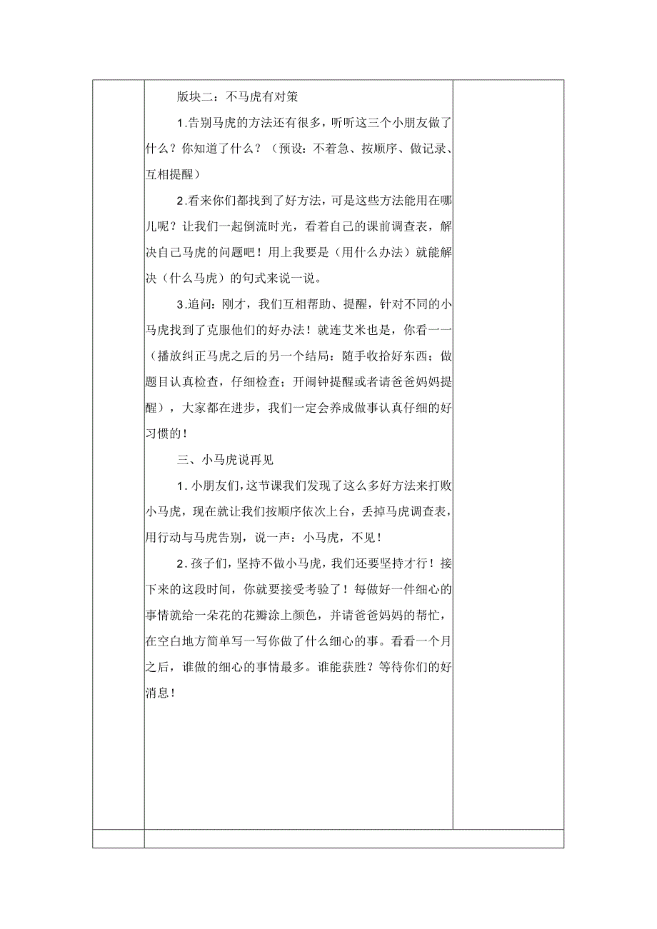 统编版道德与法治一年级下册14《不做小马虎》第2课时 教案表格式.docx_第3页